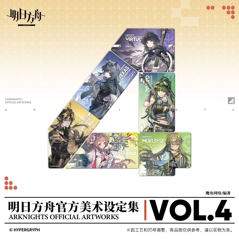 Amazon.co.jp: 「明日方舟公式美術設定集VOL.4」典蔵版 Arknights